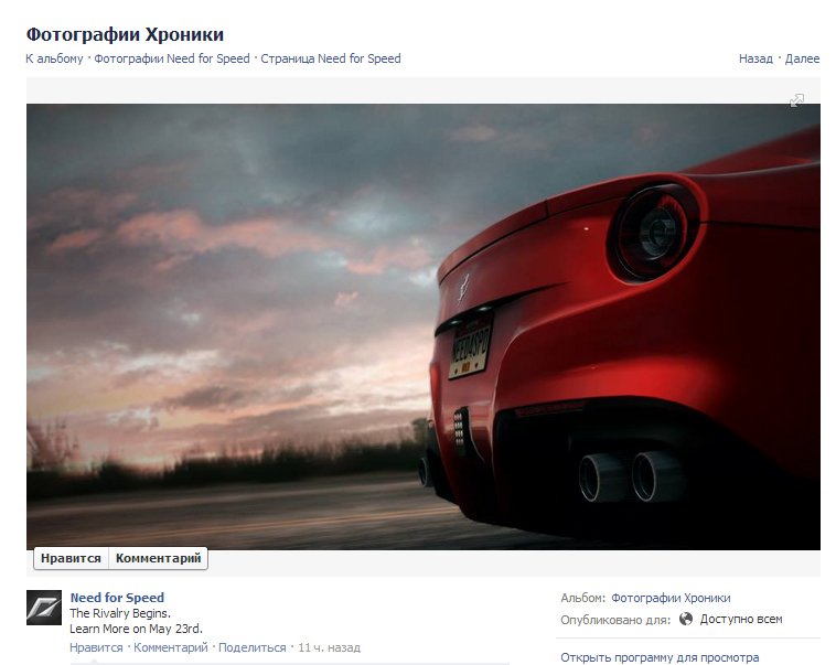 Сегодня EA анонсирует новую игру серии Need for Speed. - Изображение 1 Сегодня EA анонсирует новую игру серии Need for Speed. - Изображение 1