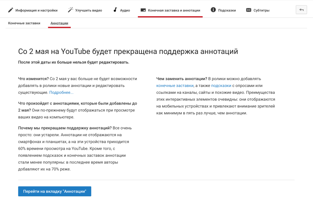 YouTube откажется от аннотаций к видео - Изображение 1 YouTube откажется от аннотаций к видео - Изображение 1