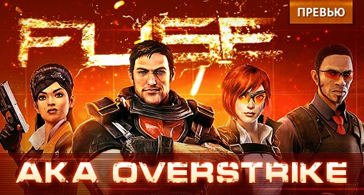 Fuse. Превью. - Изображение 1 Fuse. Превью. - Изображение 1