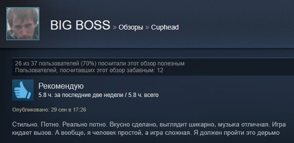 Красиво, но очень сложно: отзывы пользователей Steam на Cuphead. - Изображение 16