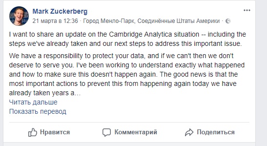 Facebook против мира: разбираемся в одном из крупнейших интернет-скандалов современности. - Изображение 6 Facebook против мира: разбираемся в одном из крупнейших интернет-скандалов современности. - Изображение 6